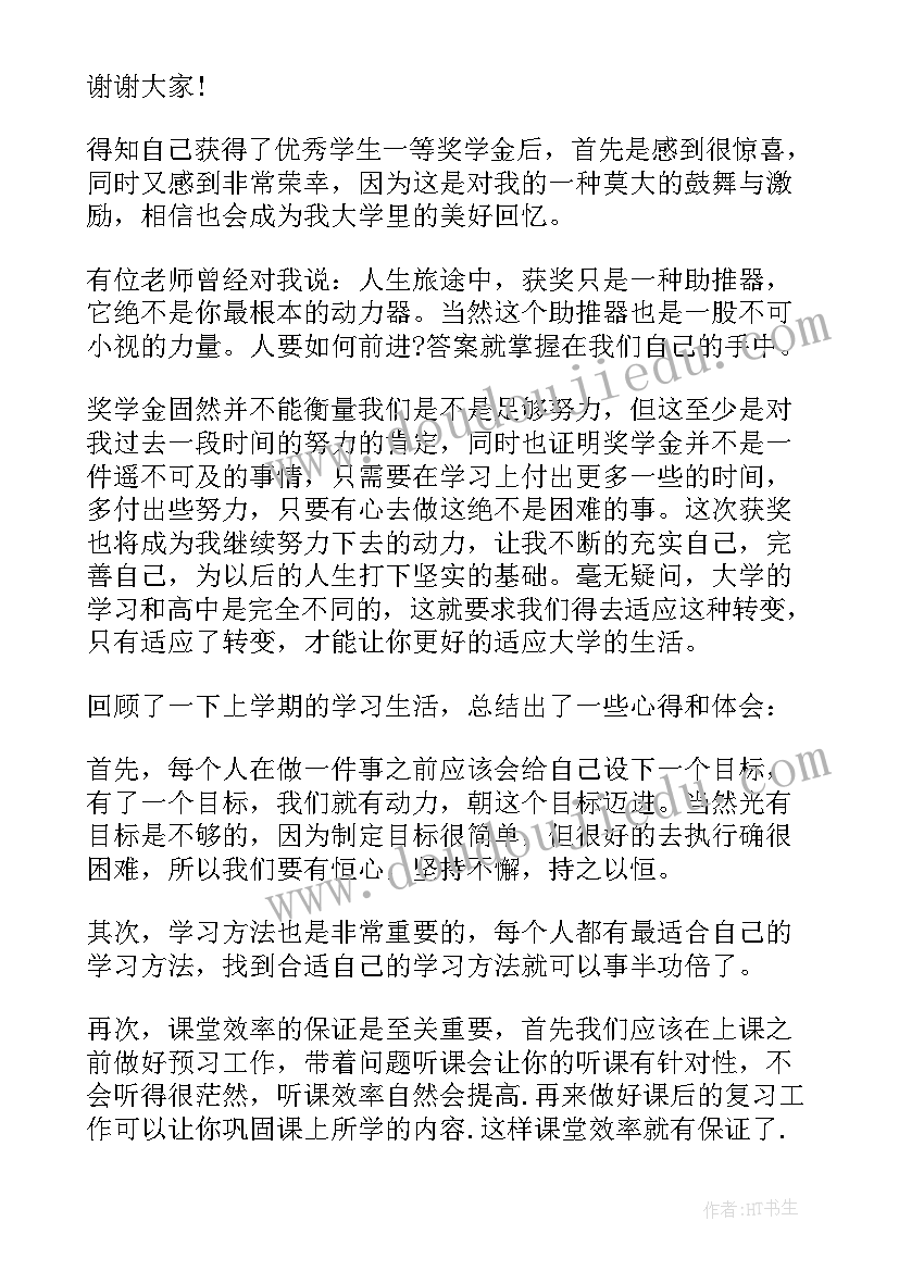 最新学校奖学金获奖感言(优质5篇)