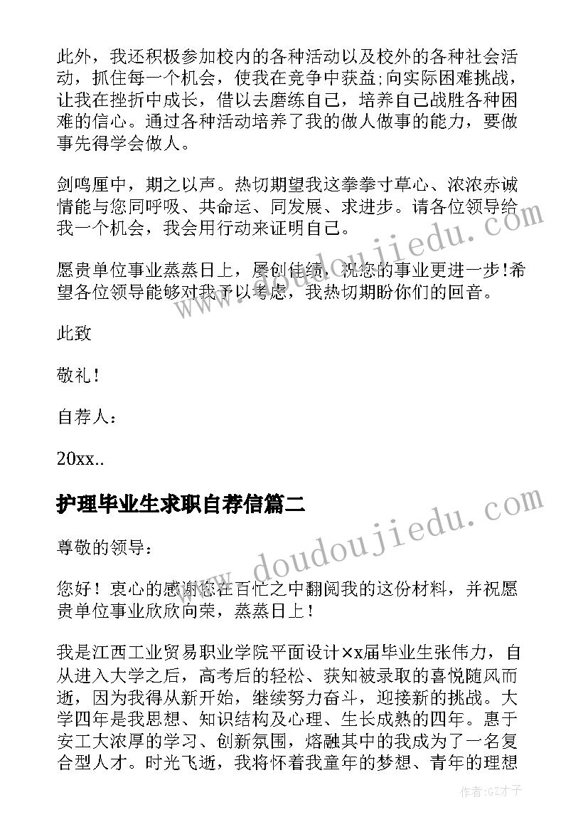 最新护理毕业生求职自荐信 药学专业大学生求职自荐信(汇总5篇)