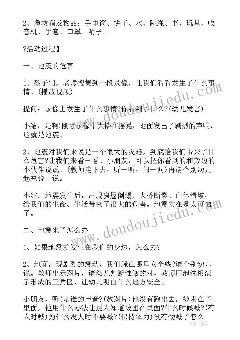 最新小班地震教案及反思 小班地震安全教育教案(汇总5篇)