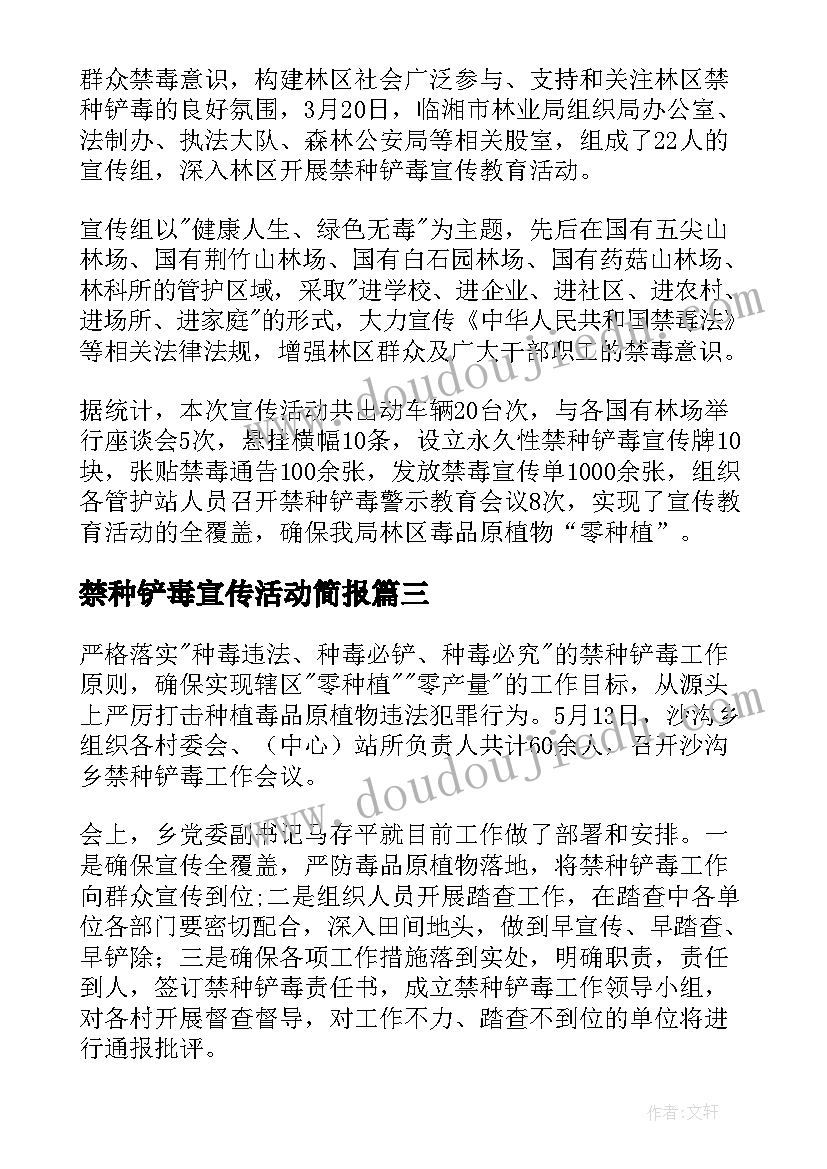 禁种铲毒宣传活动简报(优质5篇)