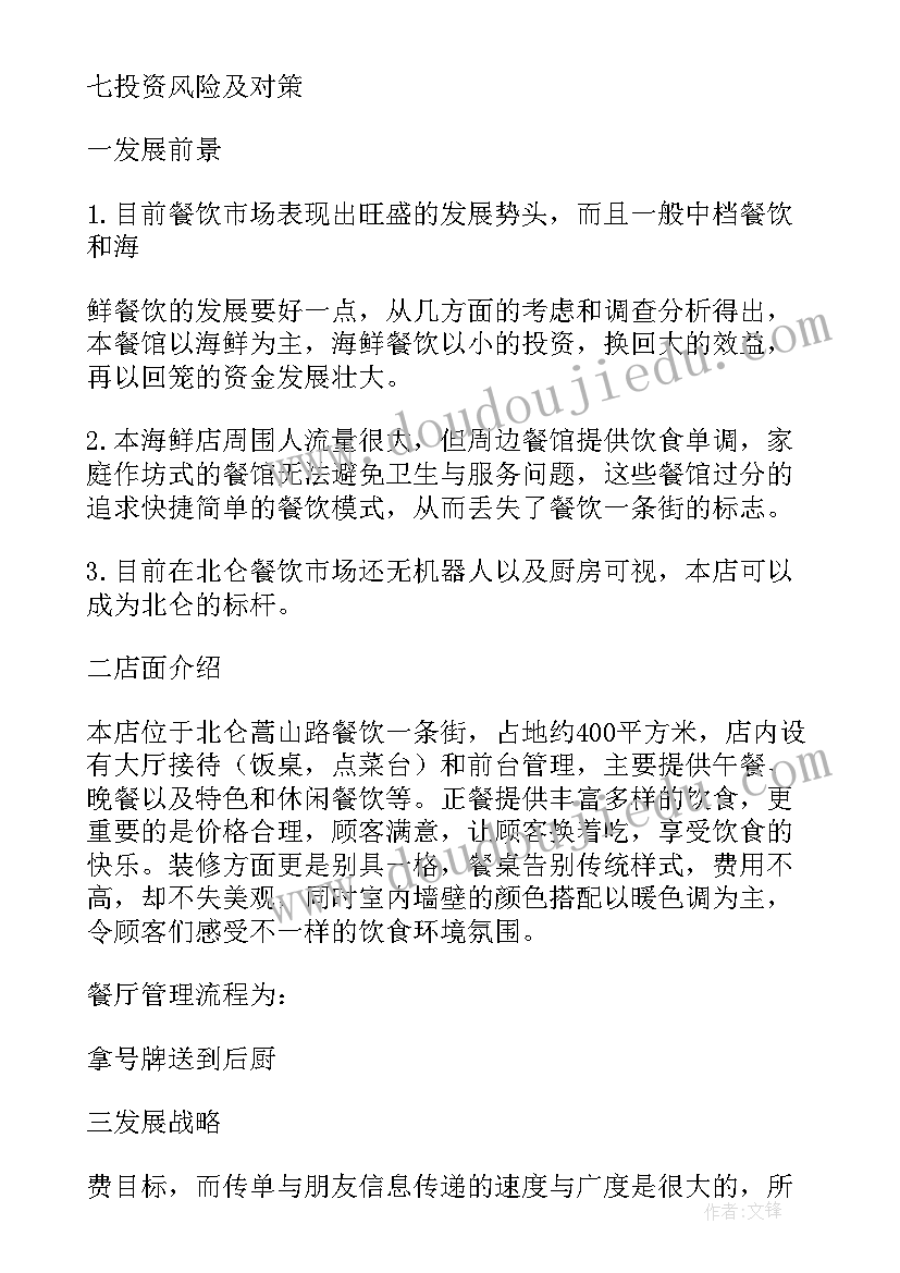 投资报告会致辞 投资报告会主持词(通用5篇)