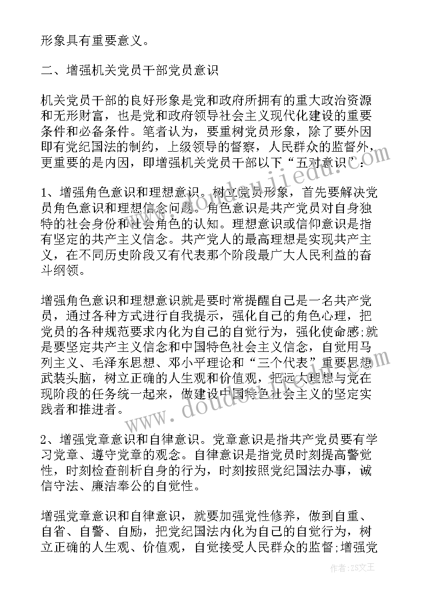 2023年领导牢固树立党的意识党员意识发言稿 党员牢固树立党的意识党员意识发言稿(大全5篇)