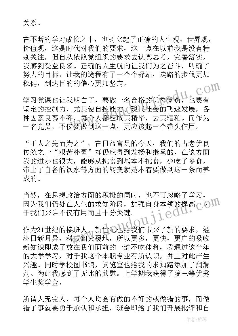 最新新生入党思想汇报(优秀8篇)