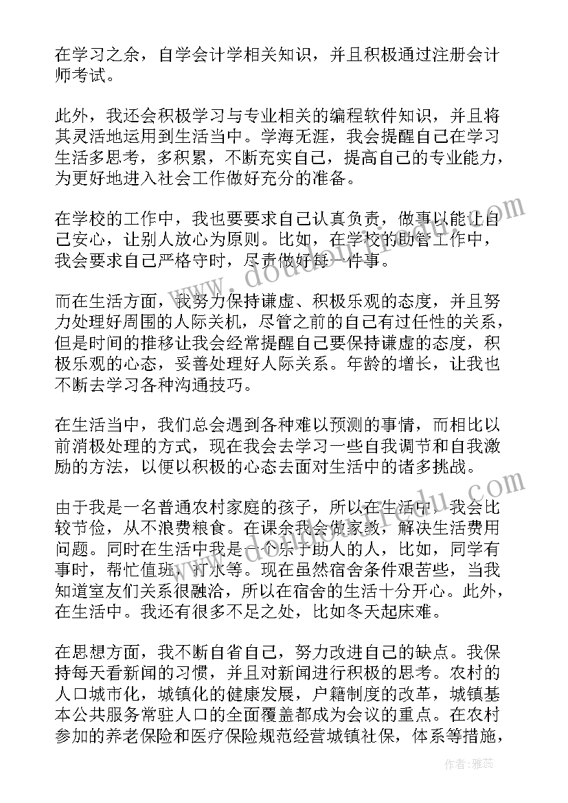 最新新生入党思想汇报(优秀8篇)