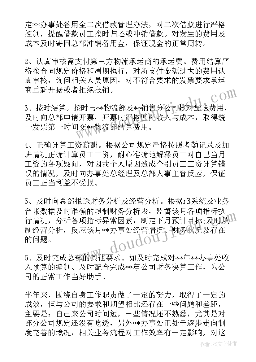 新任财务经理年终述职报告 新任财务经理述职报告(模板10篇)