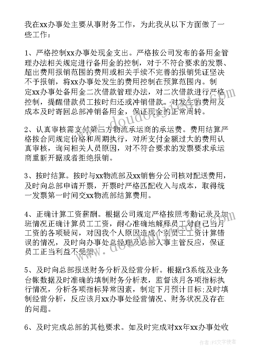 新任财务经理年终述职报告 新任财务经理述职报告(模板10篇)