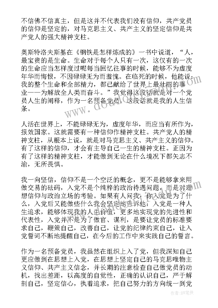 最新大学预备党员思想汇报(通用9篇)