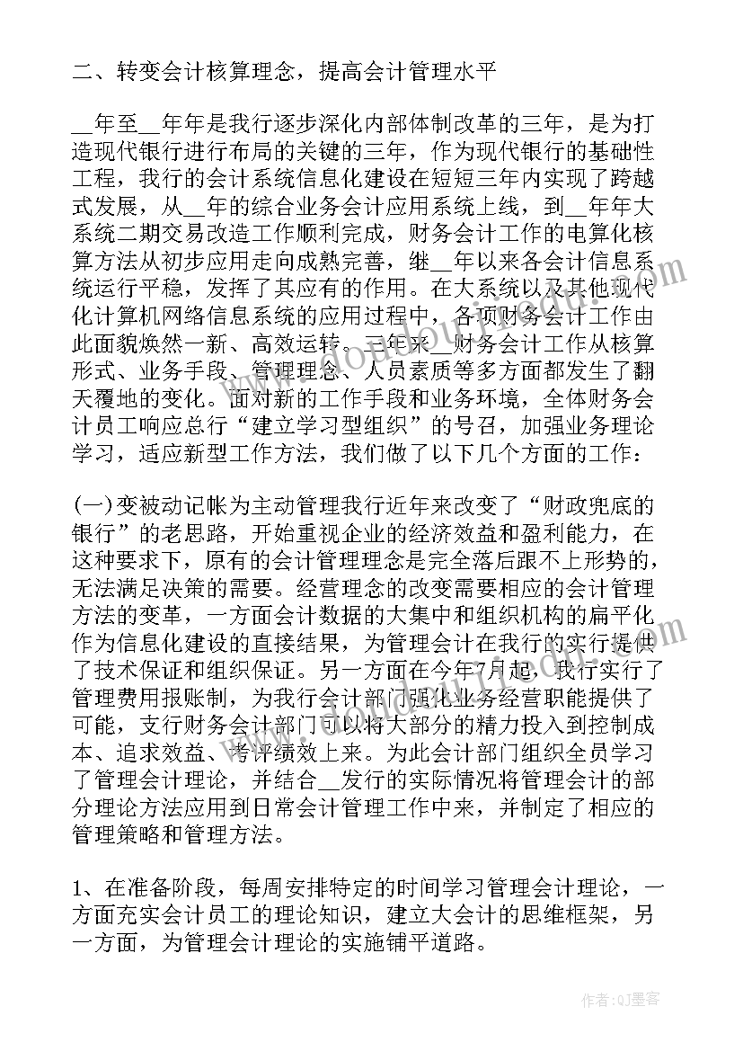 2023年财务工作心得分享 财务会计工作心得体会(优秀5篇)