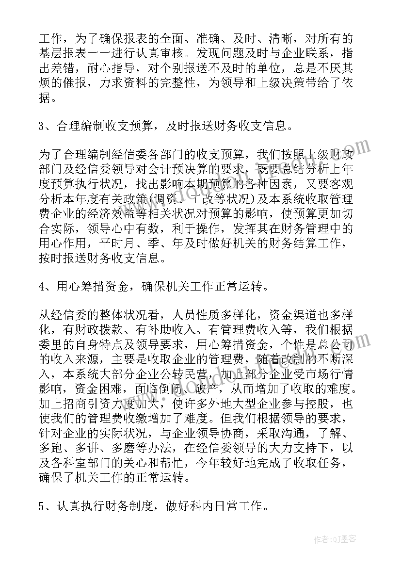 2023年财务工作心得分享 财务会计工作心得体会(优秀5篇)