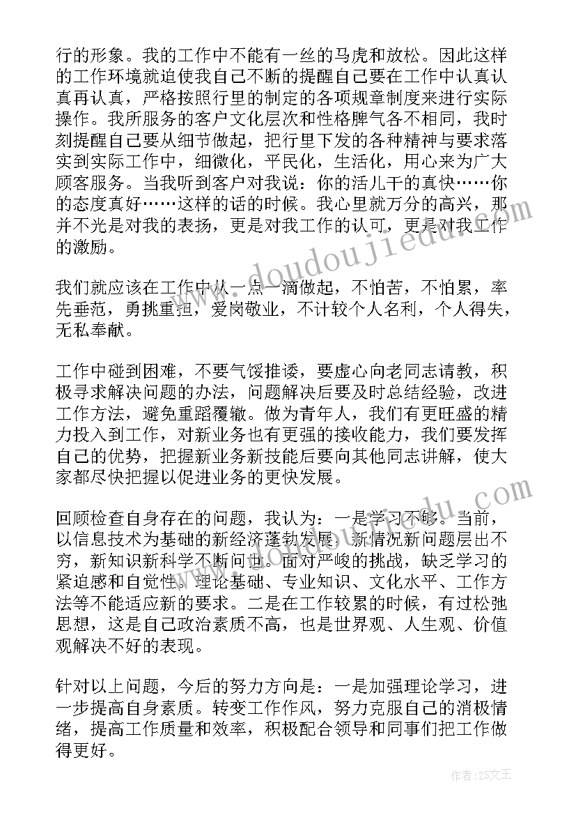 银行综合柜员述职报告(模板5篇)