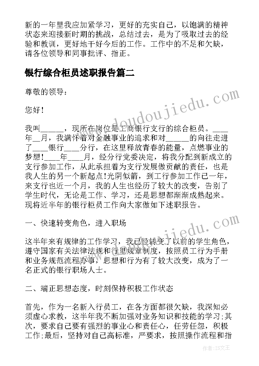 银行综合柜员述职报告(模板5篇)