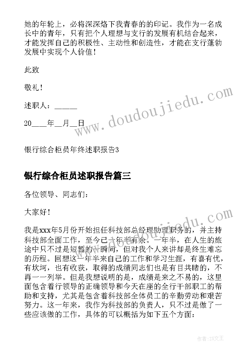 银行综合柜员述职报告(模板5篇)