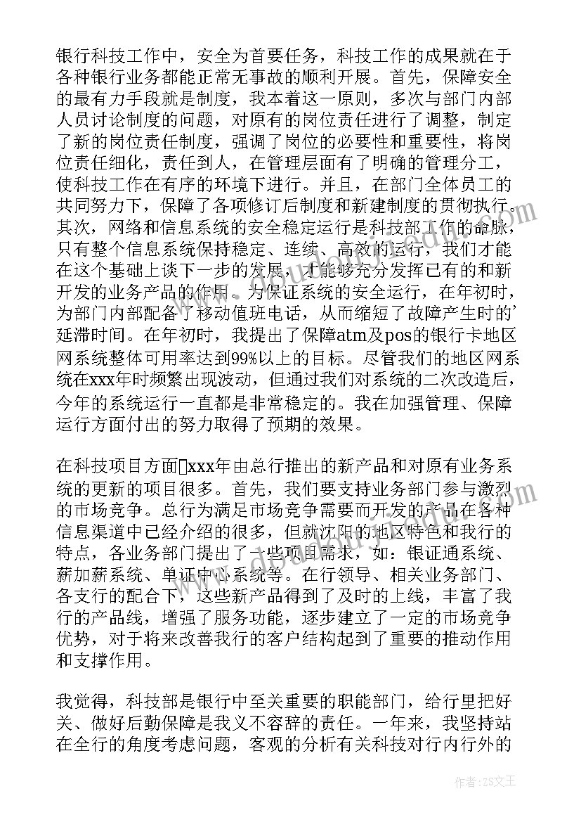 银行综合柜员述职报告(模板5篇)