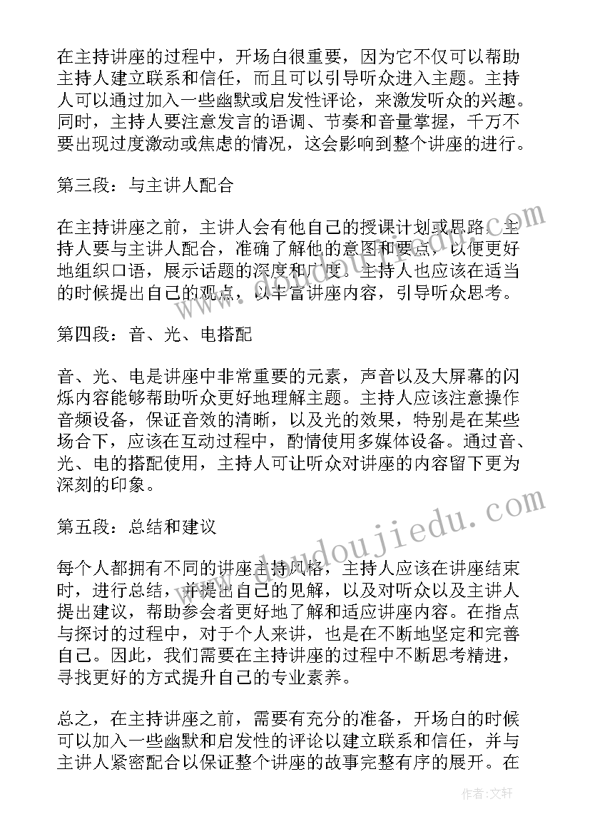 2023年培训开始前主持人讲话 主持人主持婚礼主持稿(模板5篇)