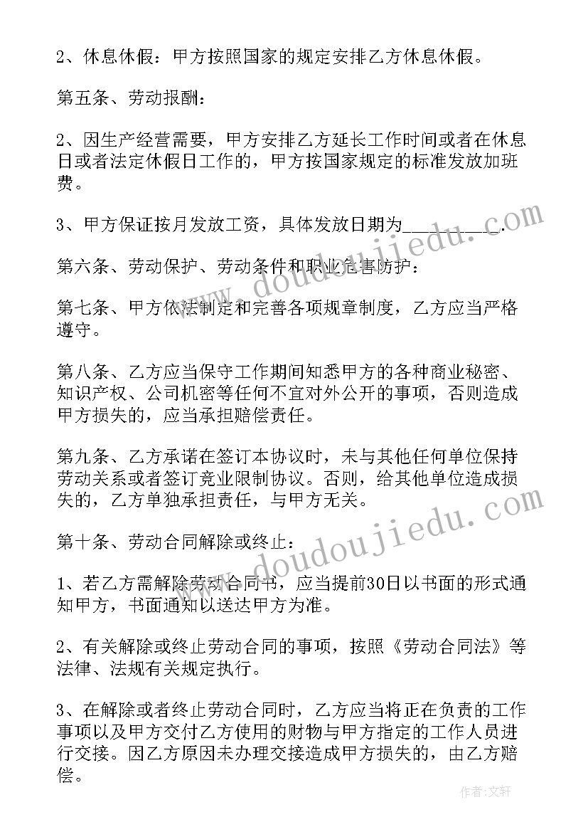 劳动合同服装费(精选8篇)