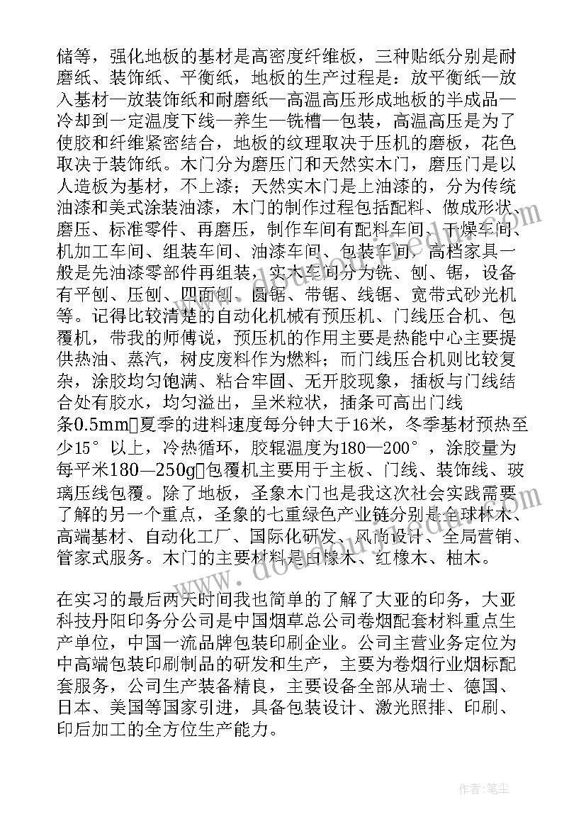 2023年大三学生社会实践心得体会 大三学生暑假社会实践报告(通用5篇)