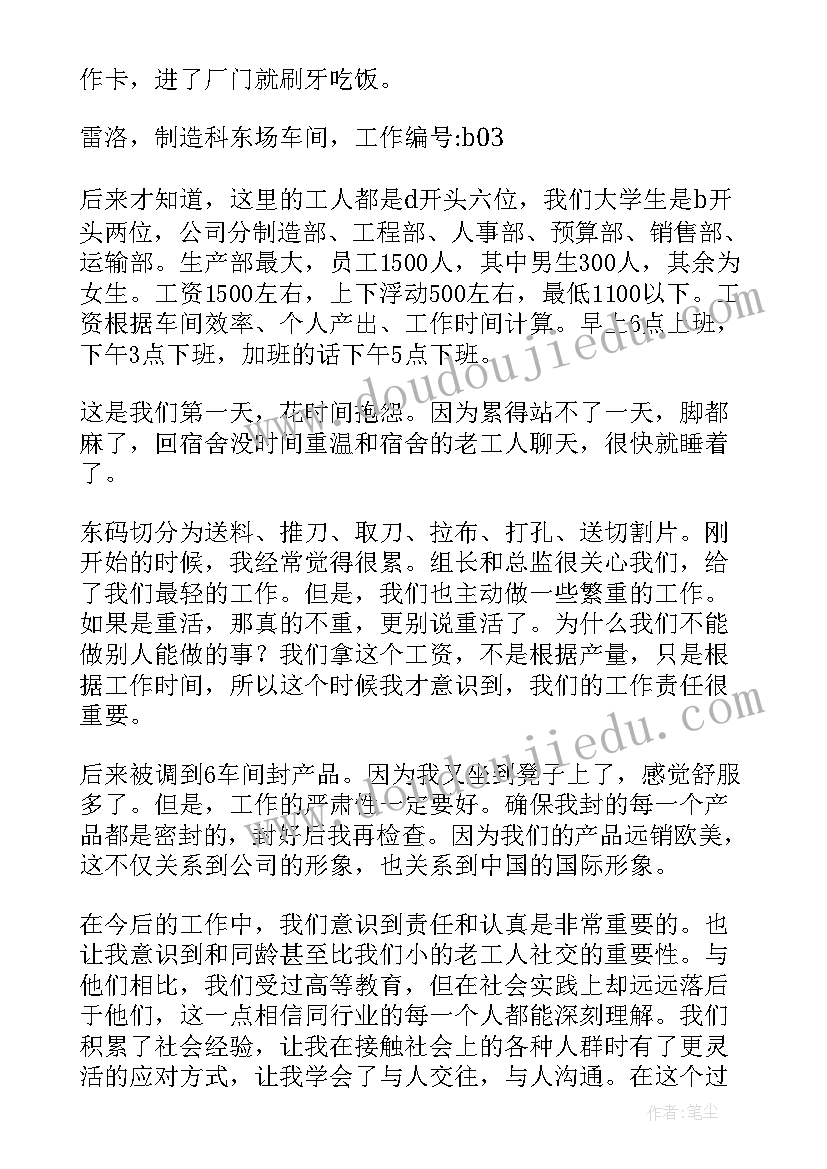 2023年大三学生社会实践心得体会 大三学生暑假社会实践报告(通用5篇)