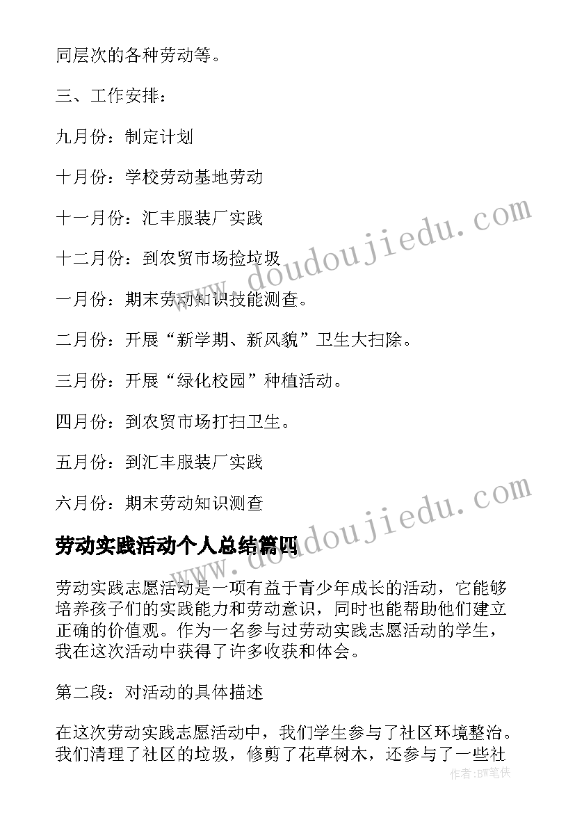 2023年劳动实践活动个人总结 劳动实践活动报告(优质8篇)