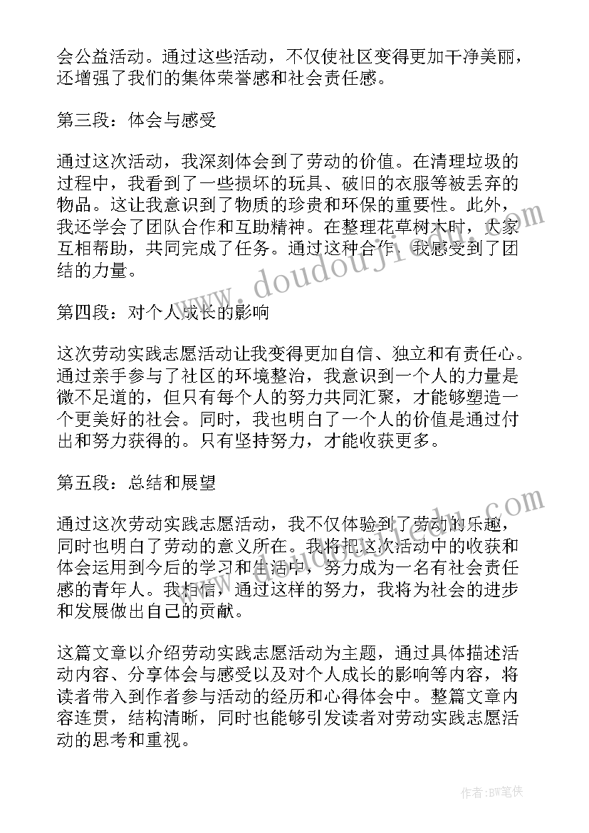 2023年劳动实践活动个人总结 劳动实践活动报告(优质8篇)