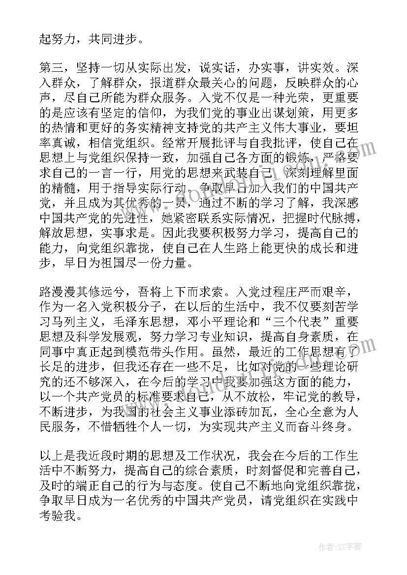 最新职工入党思想汇报企业工作(汇总5篇)