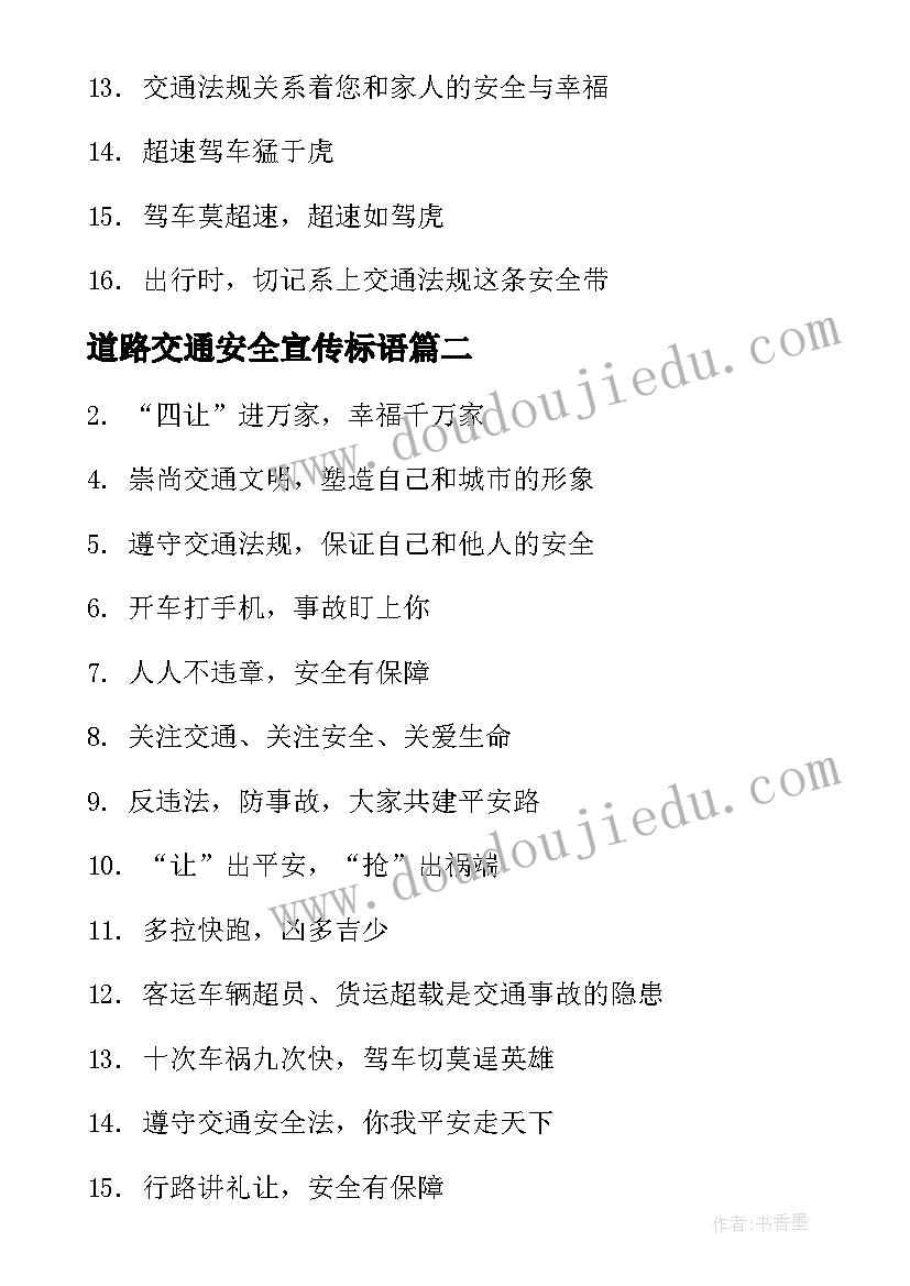 道路交通安全宣传标语 道路交通安全宣传标语口号(优秀5篇)