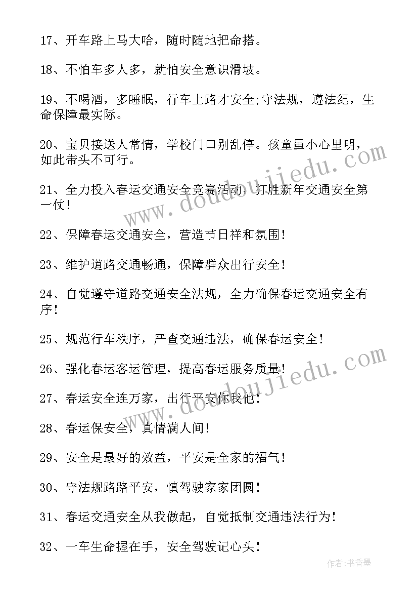 道路交通安全宣传标语 道路交通安全宣传标语口号(优秀5篇)