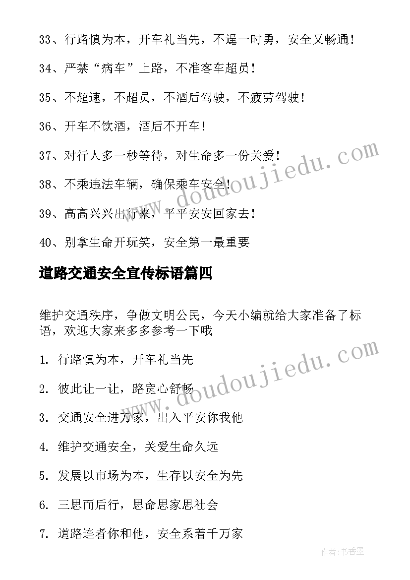 道路交通安全宣传标语 道路交通安全宣传标语口号(优秀5篇)