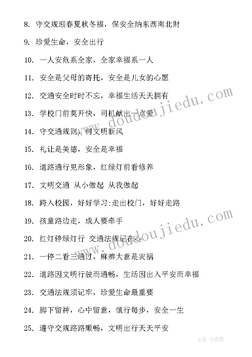 道路交通安全宣传标语 道路交通安全宣传标语口号(优秀5篇)