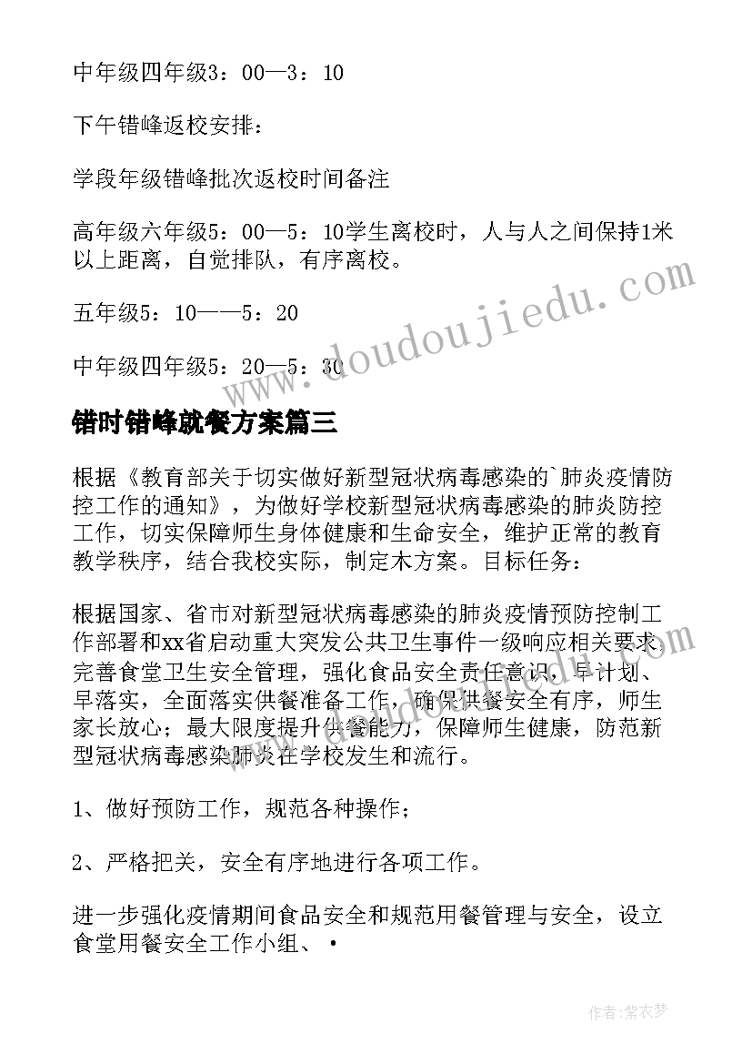 2023年错时错峰就餐方案(精选5篇)