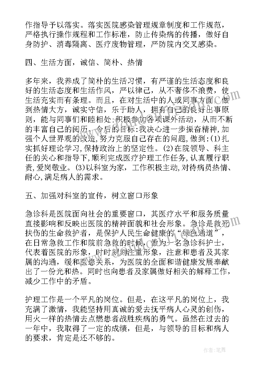 门急诊护士个人工作总结(实用5篇)