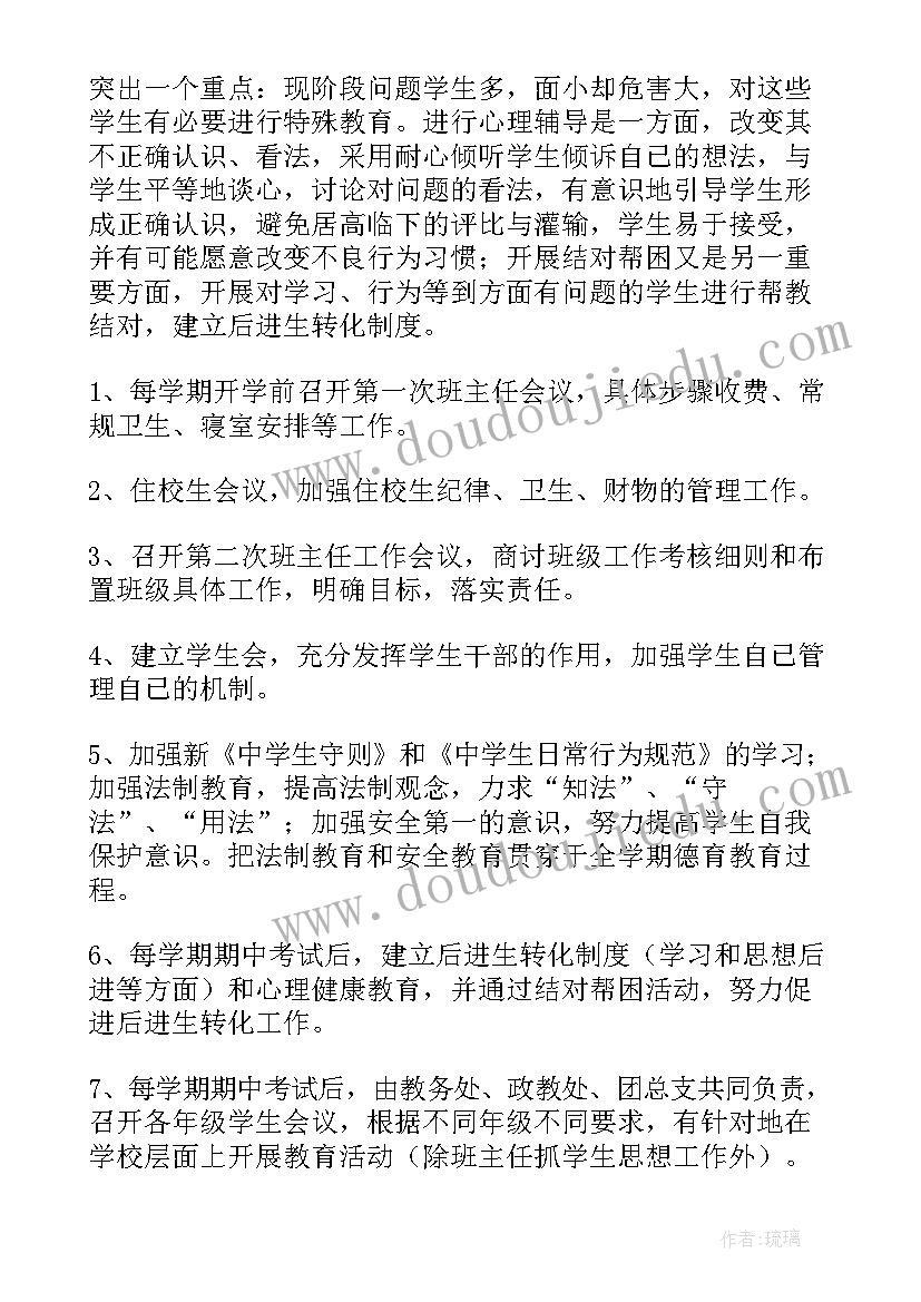 新学期学校德育工作计划 中学新学期德育工作计划(精选5篇)