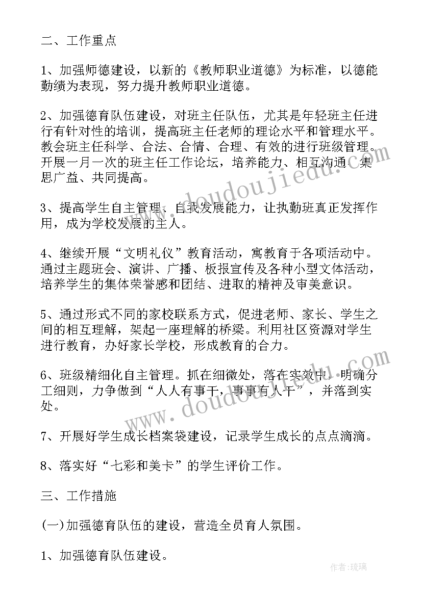 新学期学校德育工作计划 中学新学期德育工作计划(精选5篇)