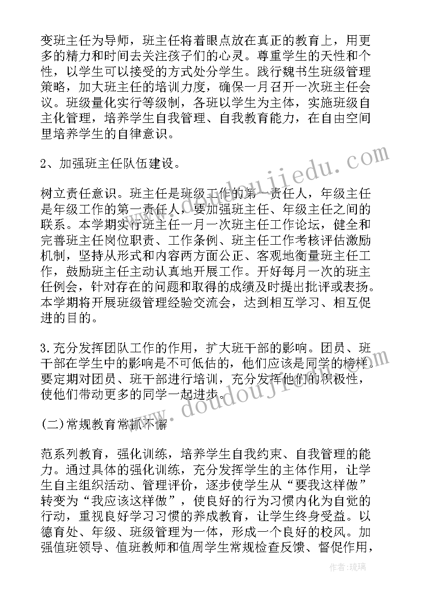 新学期学校德育工作计划 中学新学期德育工作计划(精选5篇)