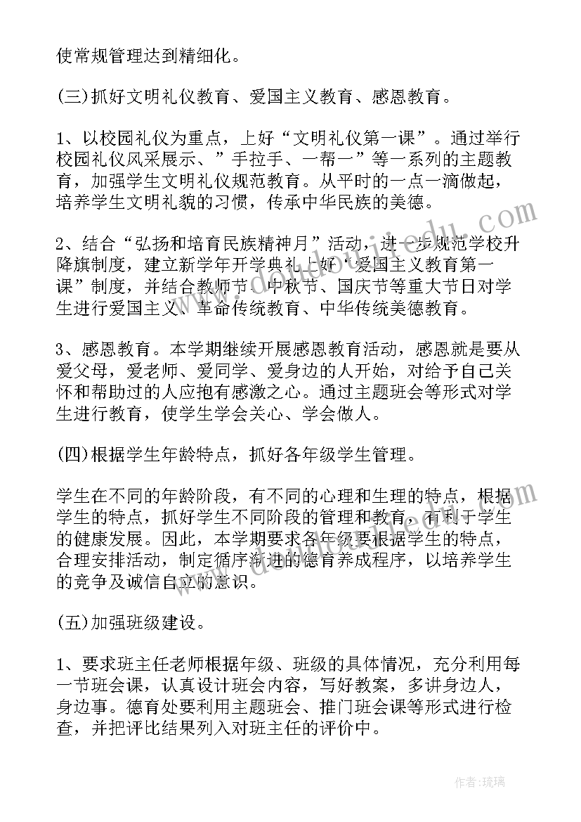 新学期学校德育工作计划 中学新学期德育工作计划(精选5篇)