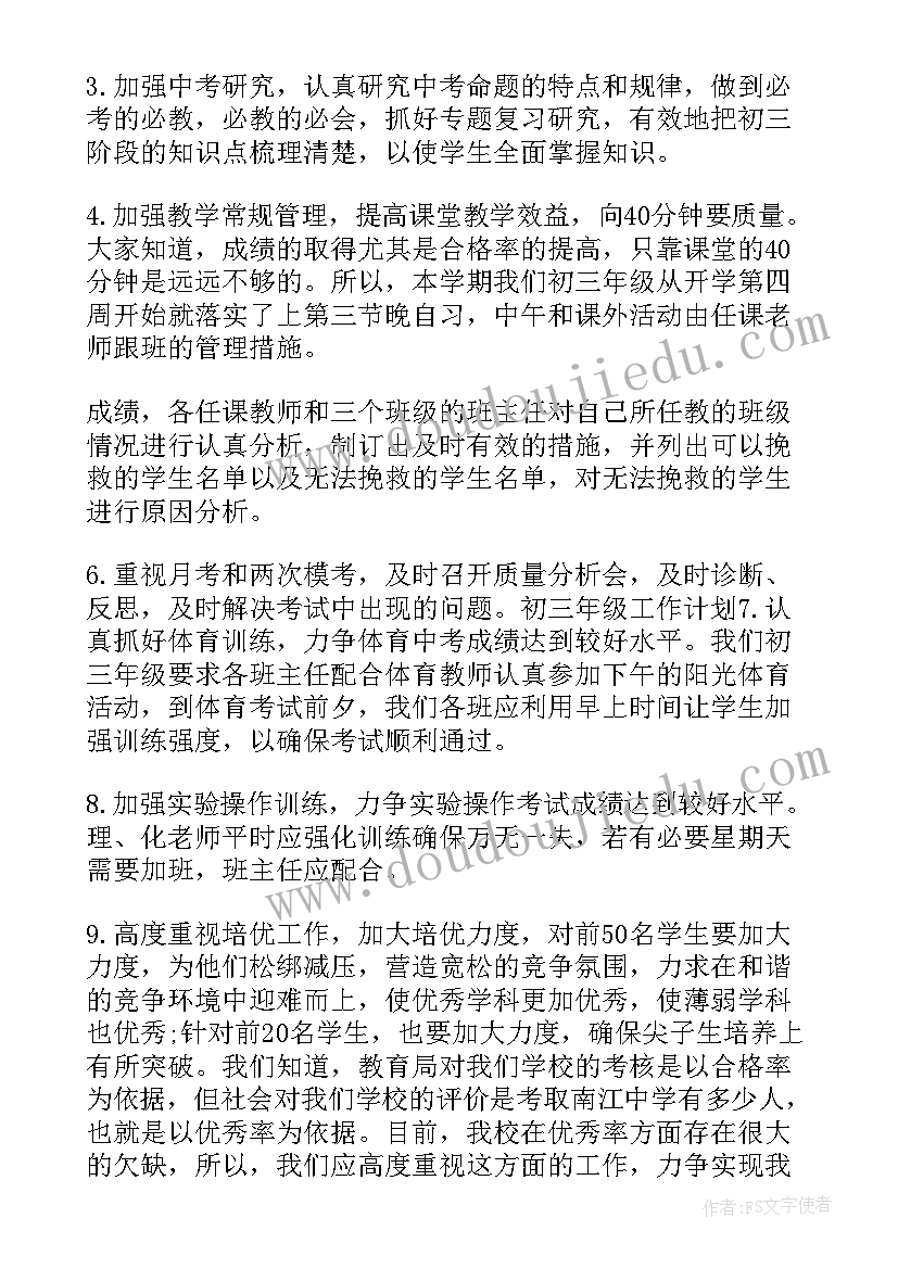 2023年新年计划条(通用5篇)