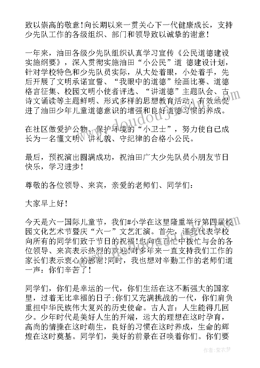 庆六一文艺汇演校长致辞(优质5篇)