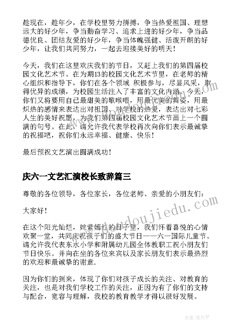 庆六一文艺汇演校长致辞(优质5篇)