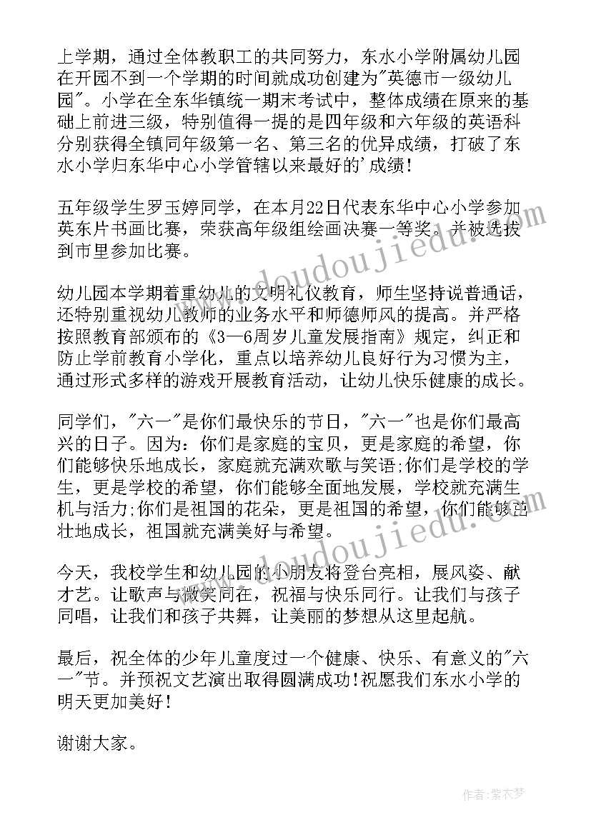 庆六一文艺汇演校长致辞(优质5篇)