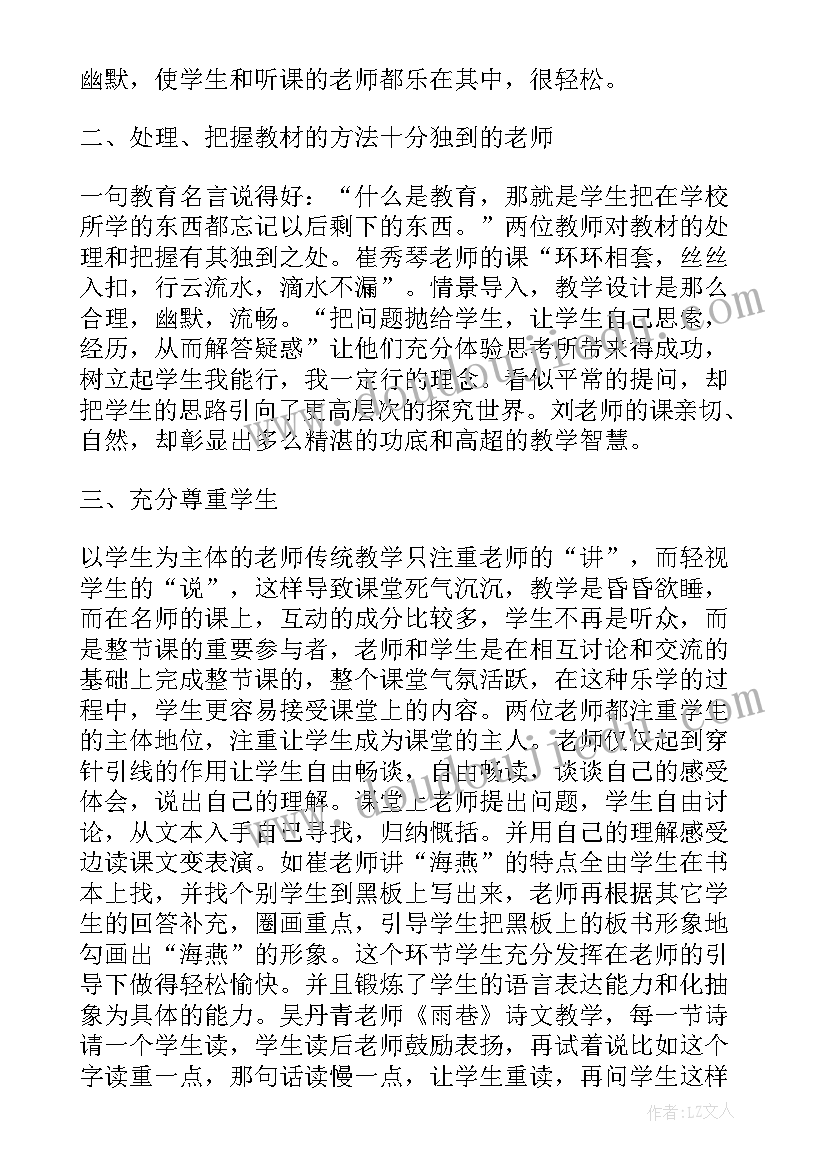 最新观摩课堂教学心得体会(实用5篇)