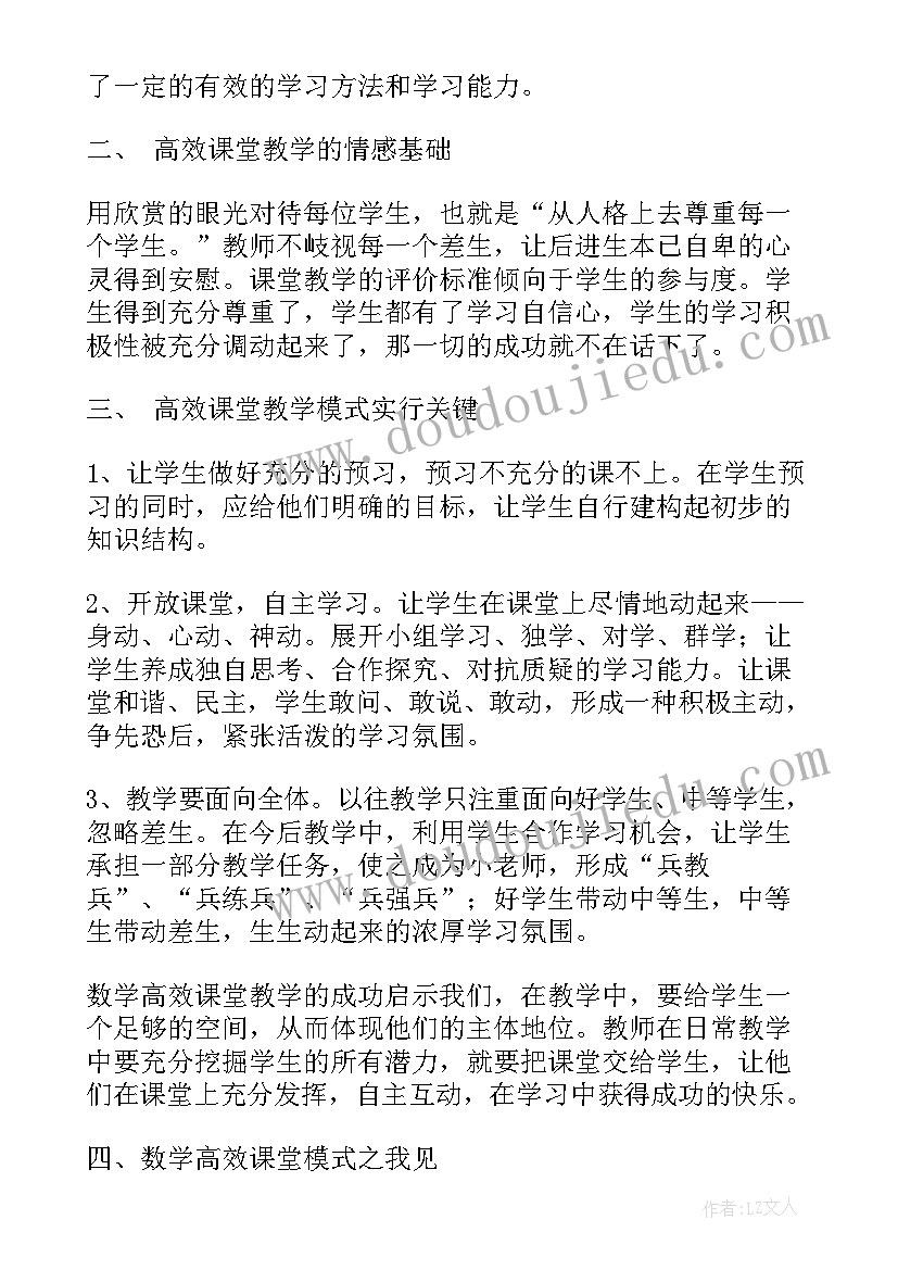 最新观摩课堂教学心得体会(实用5篇)