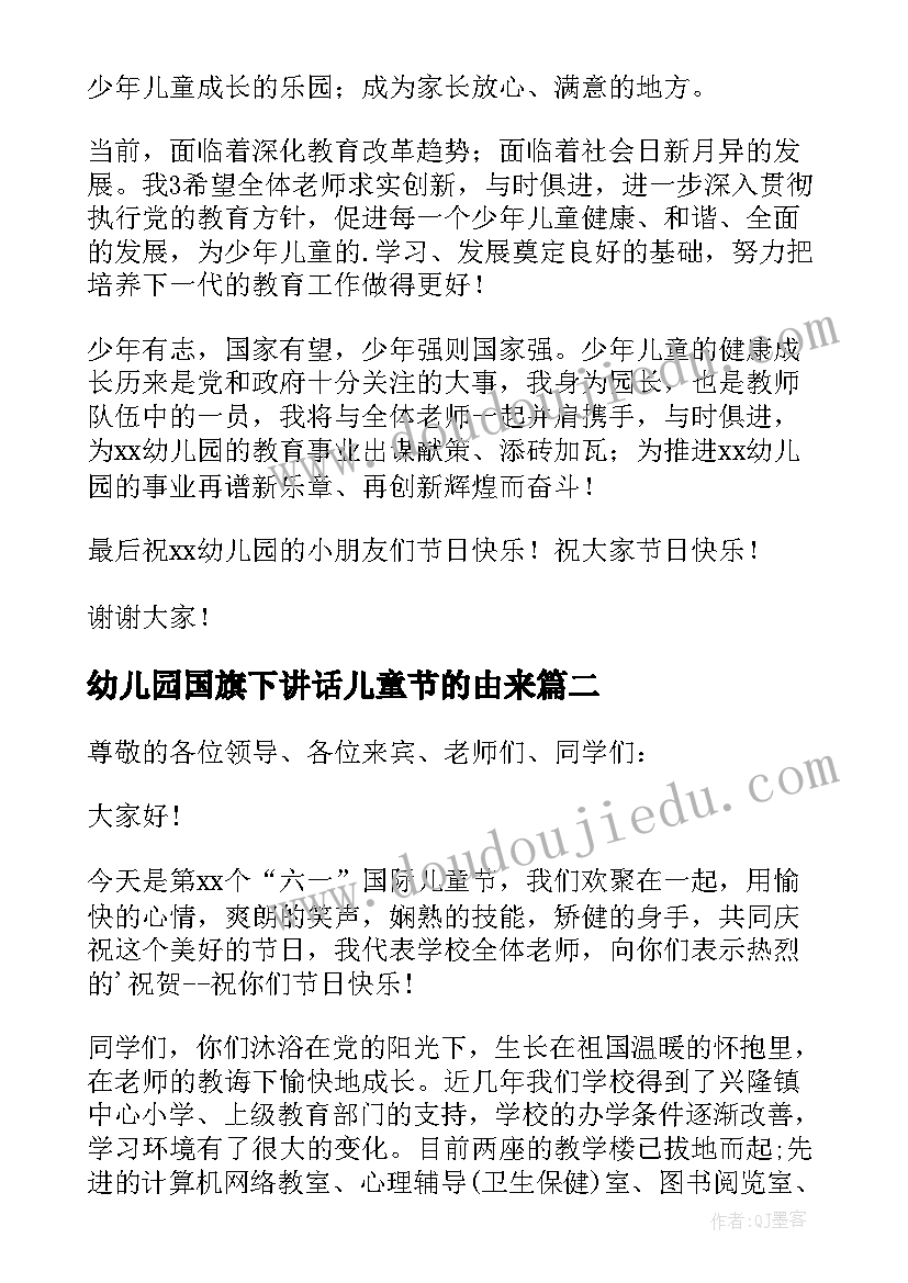 幼儿园国旗下讲话儿童节的由来(精选5篇)