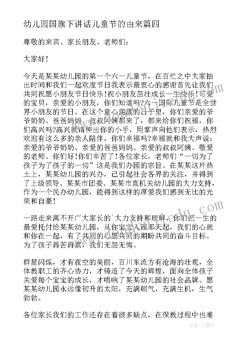 幼儿园国旗下讲话儿童节的由来(精选5篇)