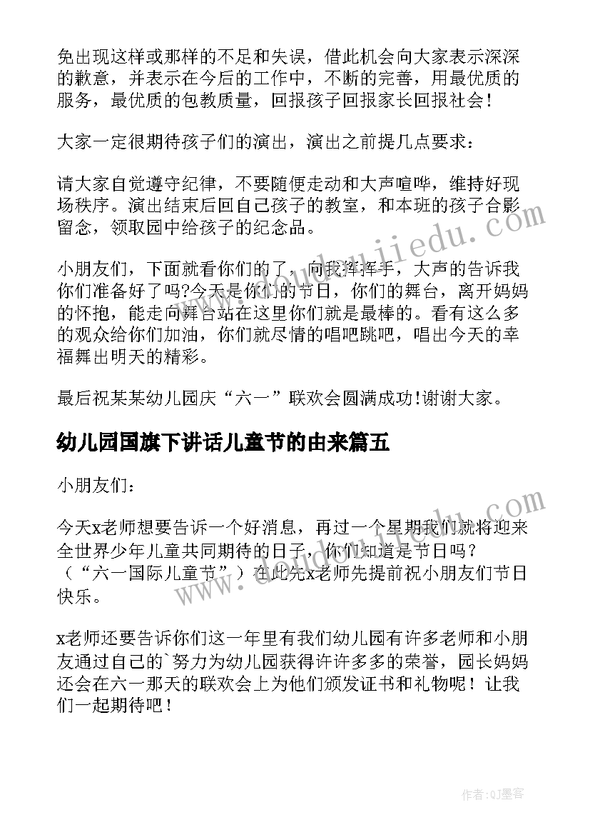 幼儿园国旗下讲话儿童节的由来(精选5篇)