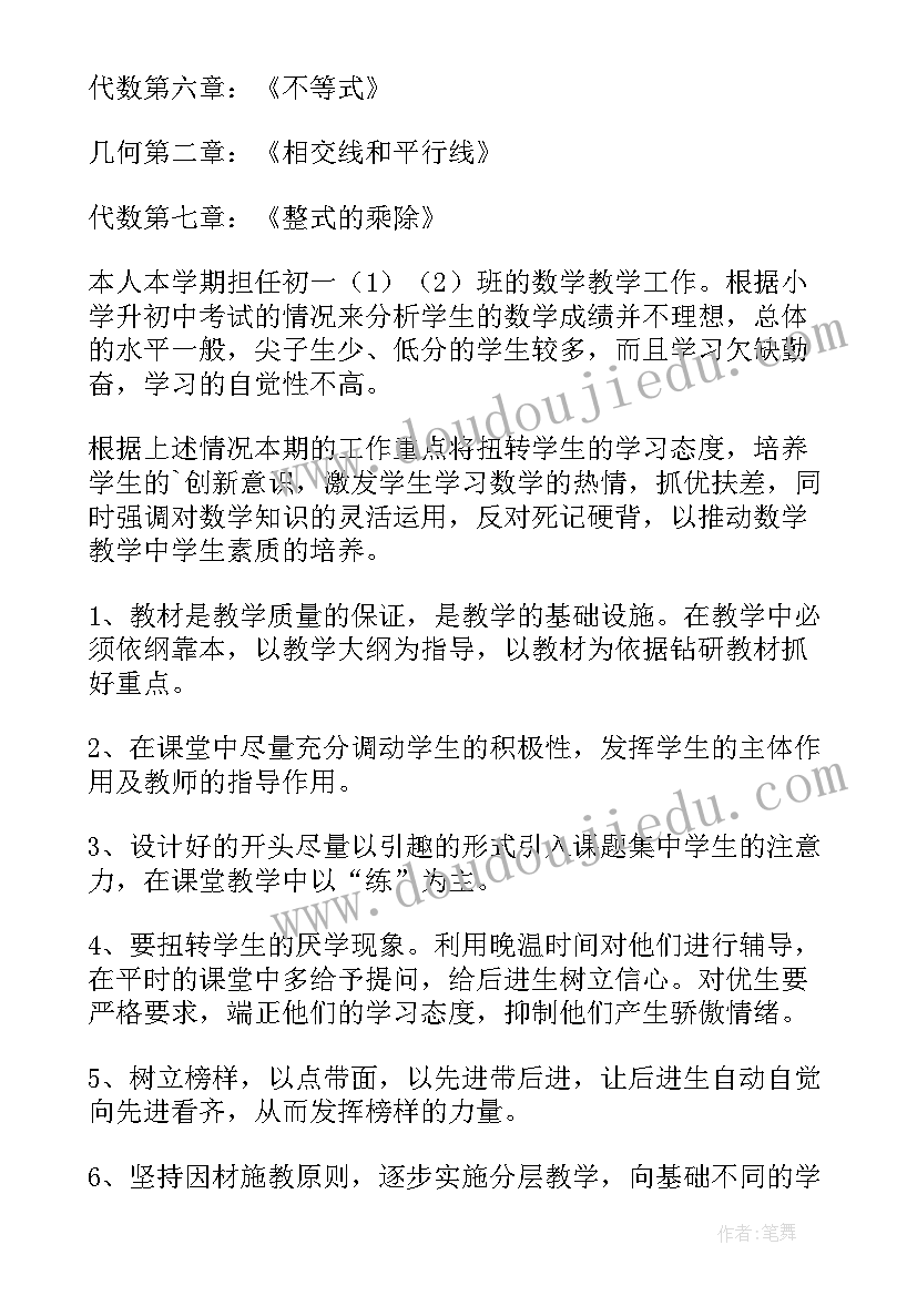 2023年初中数学老师教学工作计划 初中数学老师教学计划(通用5篇)