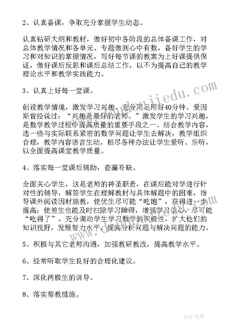 2023年初中数学老师教学工作计划 初中数学老师教学计划(通用5篇)