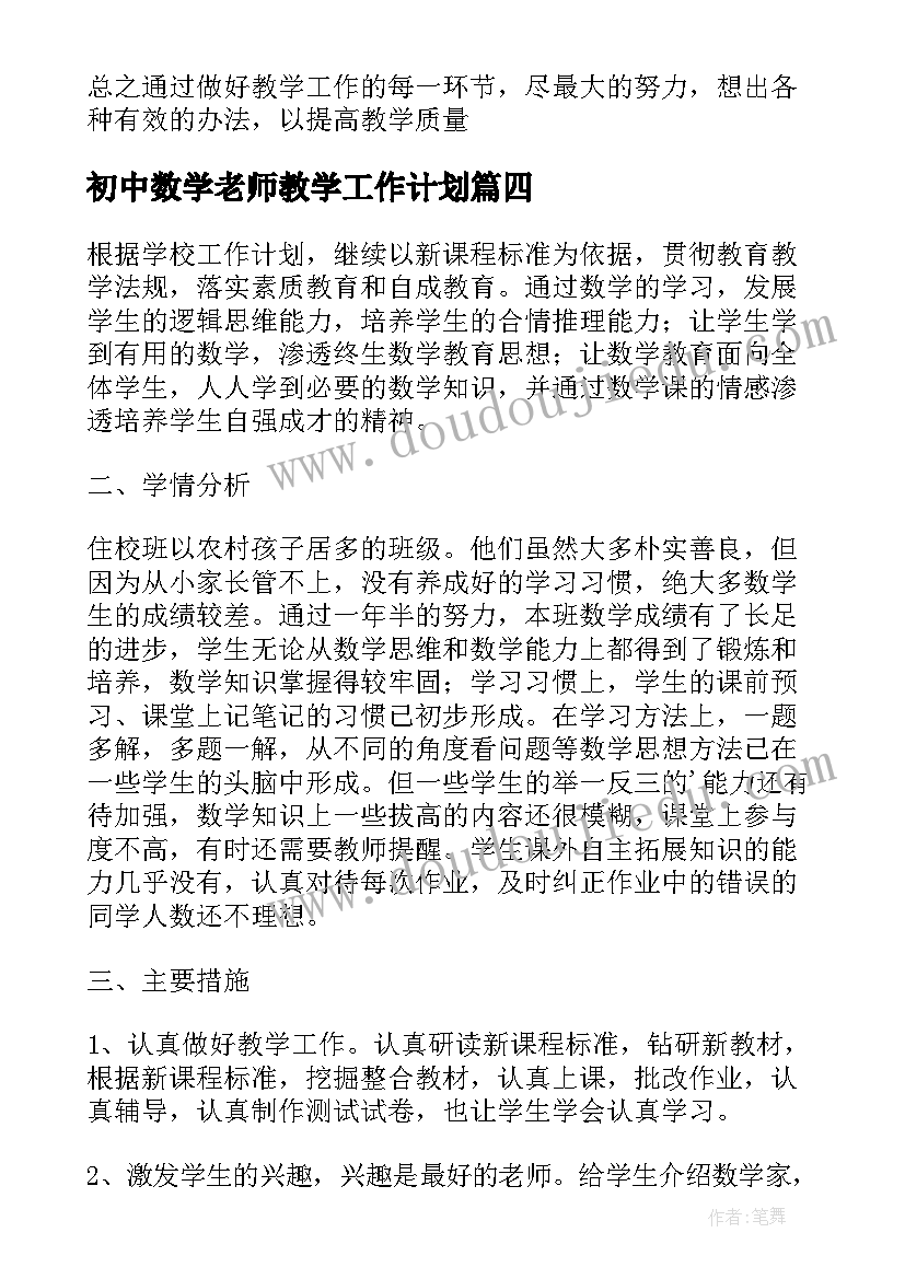 2023年初中数学老师教学工作计划 初中数学老师教学计划(通用5篇)