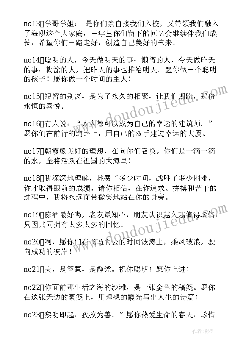 学长毕业赠言(实用5篇)