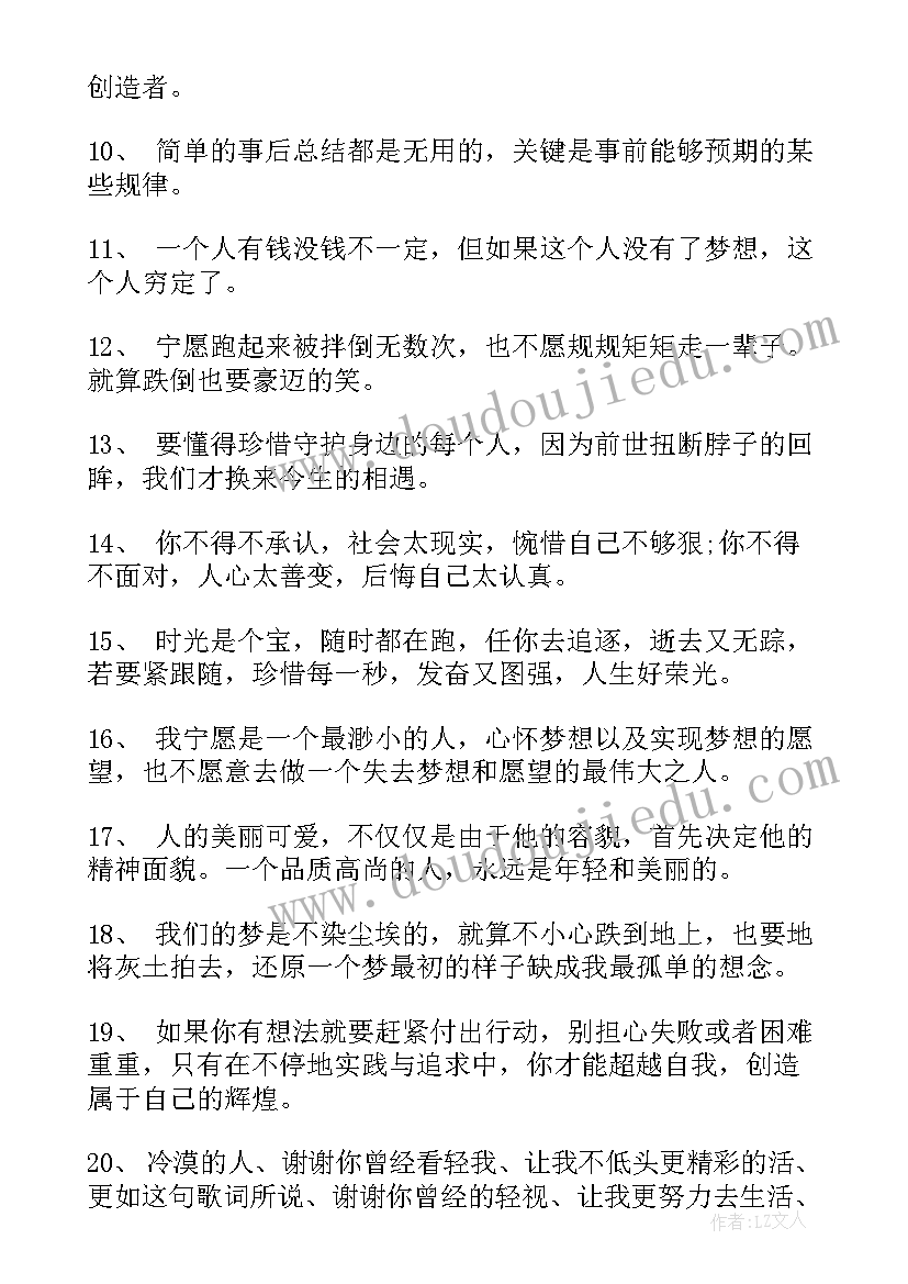 新的一天开始语录 新的一天开始励志语录(实用5篇)