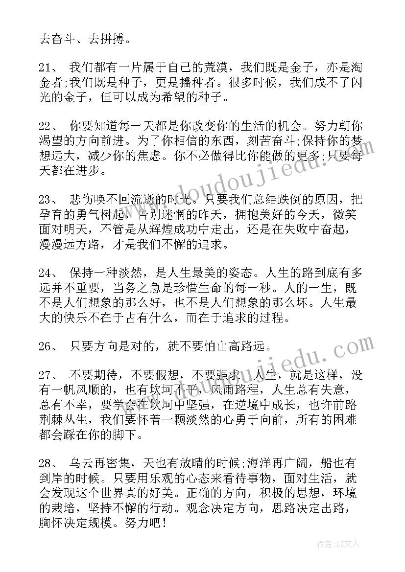 新的一天开始语录 新的一天开始励志语录(实用5篇)