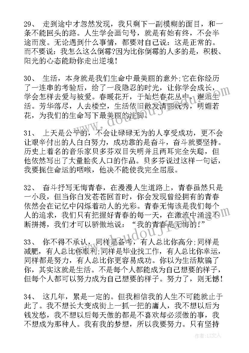 新的一天开始语录 新的一天开始励志语录(实用5篇)